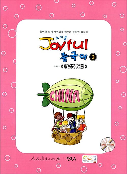 Joyful 중국어 3 (책 + CD 1장)