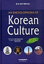 [중고] An Encyclopaedia of Korean Culture 한국문화 백과사전
