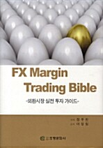 FX Margin Trading Bible