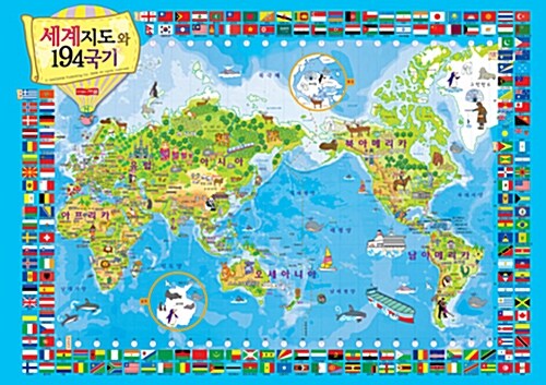 세계지도와 194국기 (4절 퍼즐)