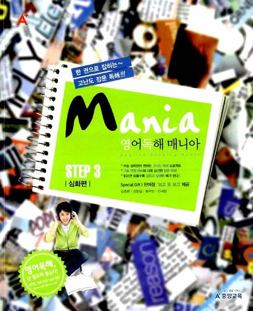 영어독해 Mania Step 3 심화편