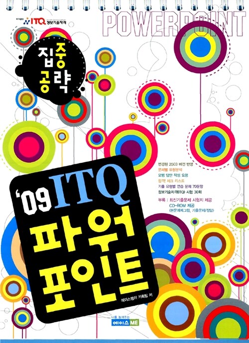 집중공략 ITQ 파워포인트