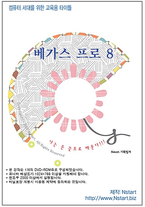 [DVD] 베가스 프로 8 - DVD 1장