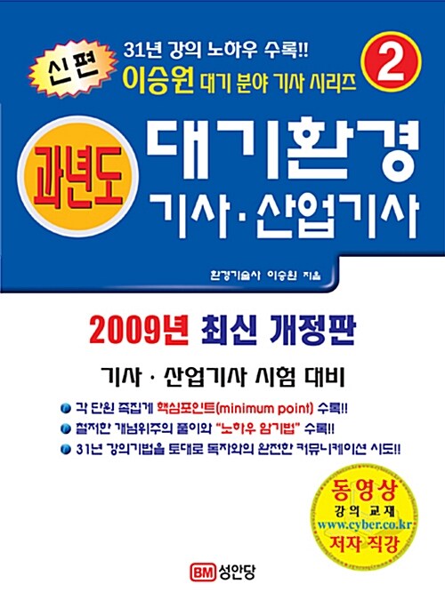 신편 과년도 대기환경기사 산업기사 2