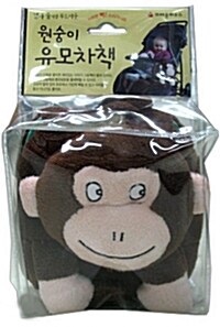 [중고] 원숭이 유모차책