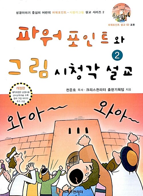 파워포인트와 그림 시청각 설교 2