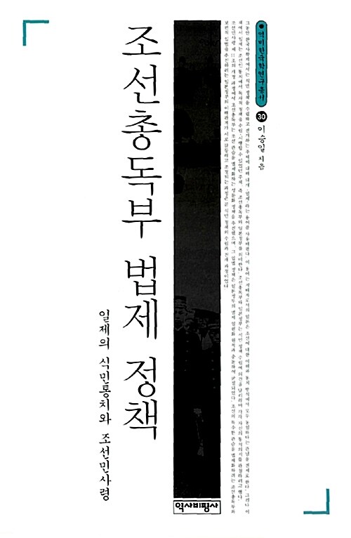 조선총독부 법제 정책