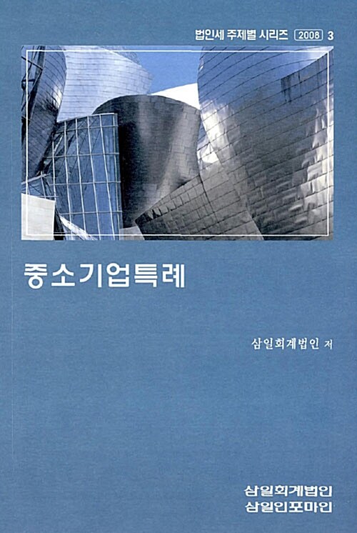 중소기업특례