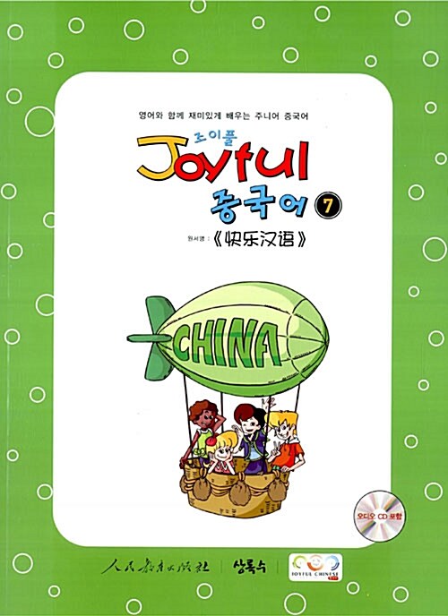 Joyful 중국어 7 (책 + CD 1장)