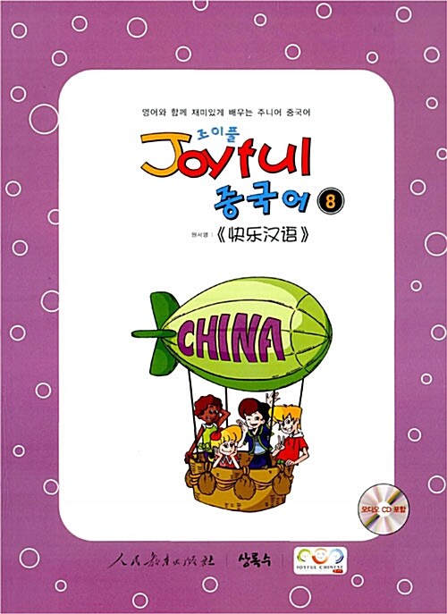 Joyful 중국어 8 (책 + CD 1장)