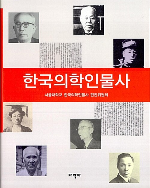 한국의학인물사