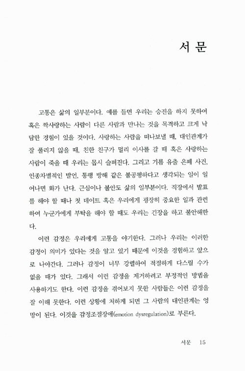 알라딘: [중고] 마음챙김과 감정치유 [중고] 마음챙김과 감정치유