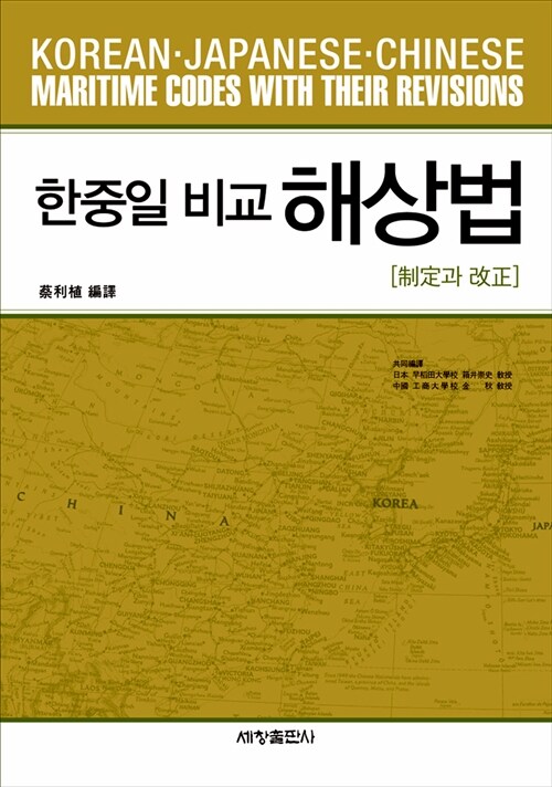 한중일 비교 해상법