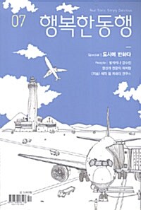 행복한 동행 2013.7