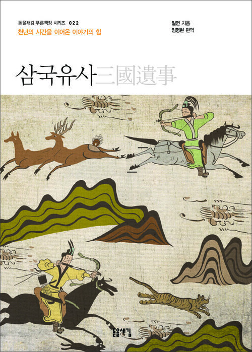 삼국유사