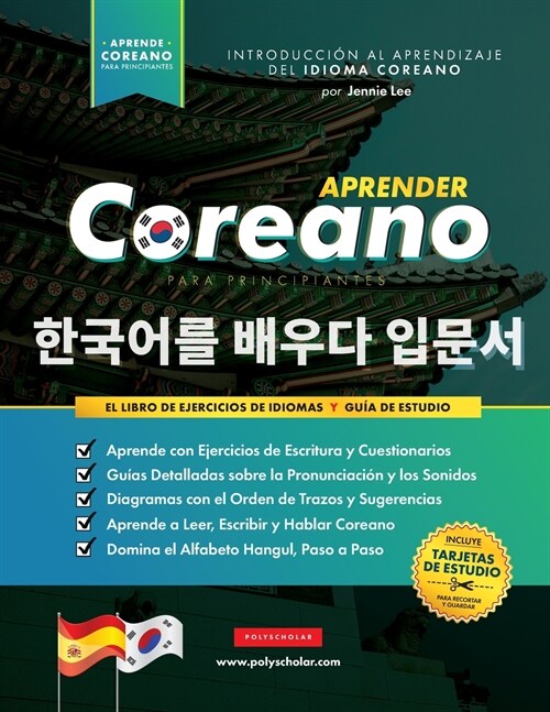Aprender Coreano para Principiantes - El Libro de Ejercicios de Idiomas: Gu? de Estudio, Paso a Paso y F?iles, para Aprender a Leer, Escribir y Habl (Paperback)