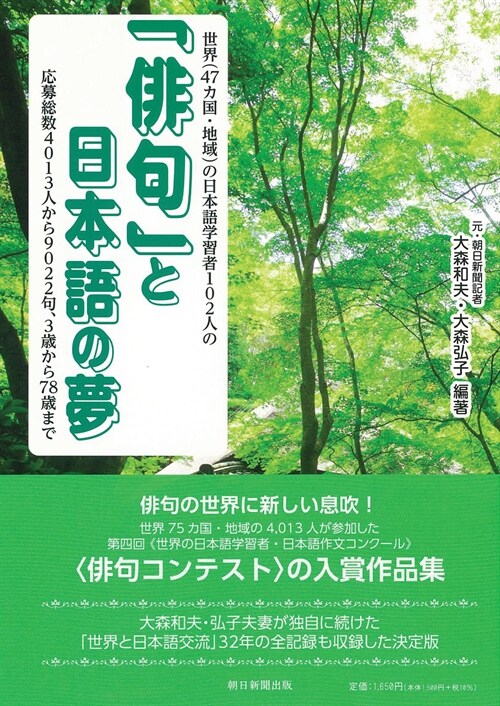 「徘句」と日本語の夢