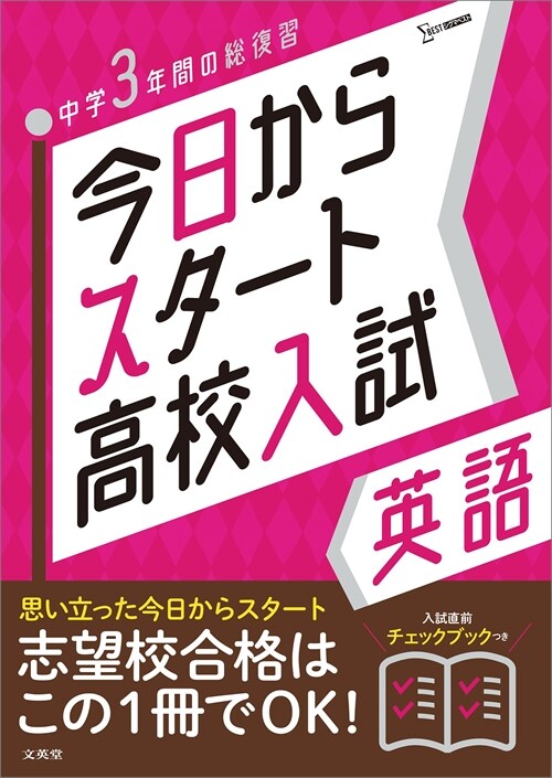 今日からスタ-ト高校入試英語