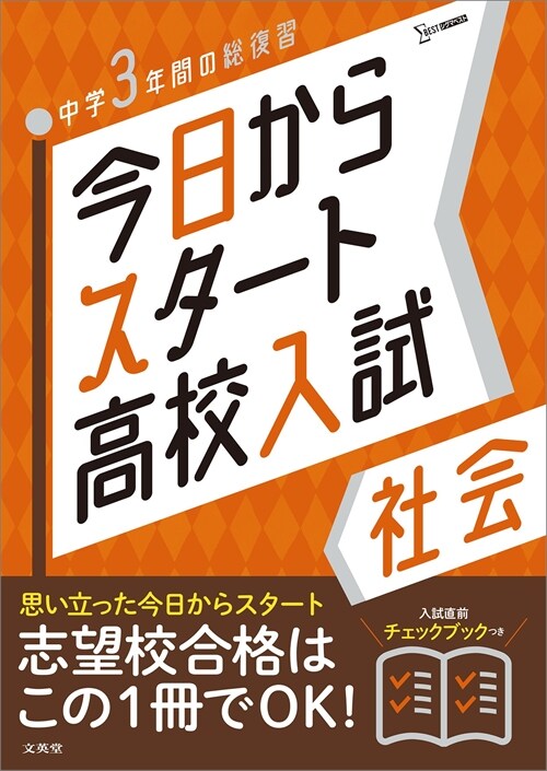 今日からスタ-ト高校入試社會