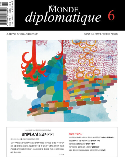 르몽드 디플로마티크 Le Monde Diplomatique 2021.6