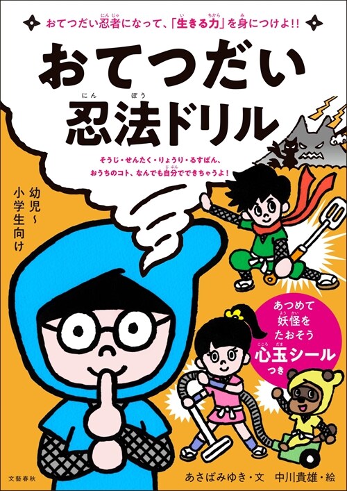 おてつだい忍法ドリル