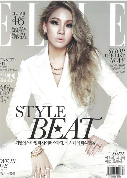 [중고] 엘르 ELLE 2014.10 - [잡지천국][책만판매] : 알라딘