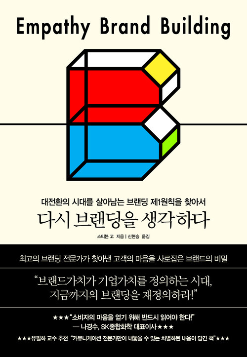 다시 브랜딩을 생각하다