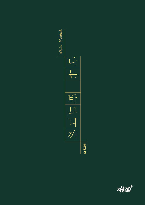 나는 바보니까