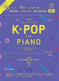 (Joy쌤의) 누구나 쉽게 치는 K-POP 시즌6 6-2, 중급편