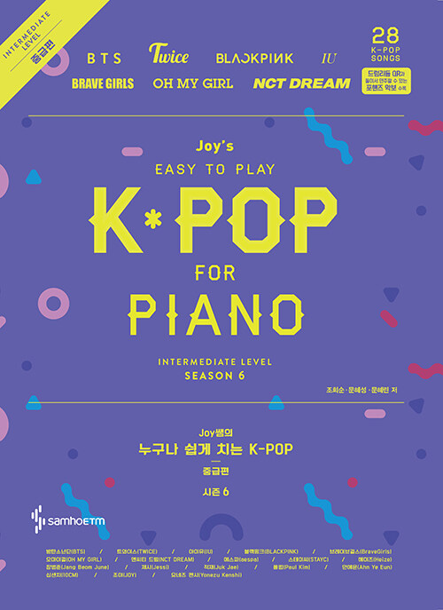 [중고] Joy쌤의 누구나 쉽게 치는 K-POP : 시즌6 중급편