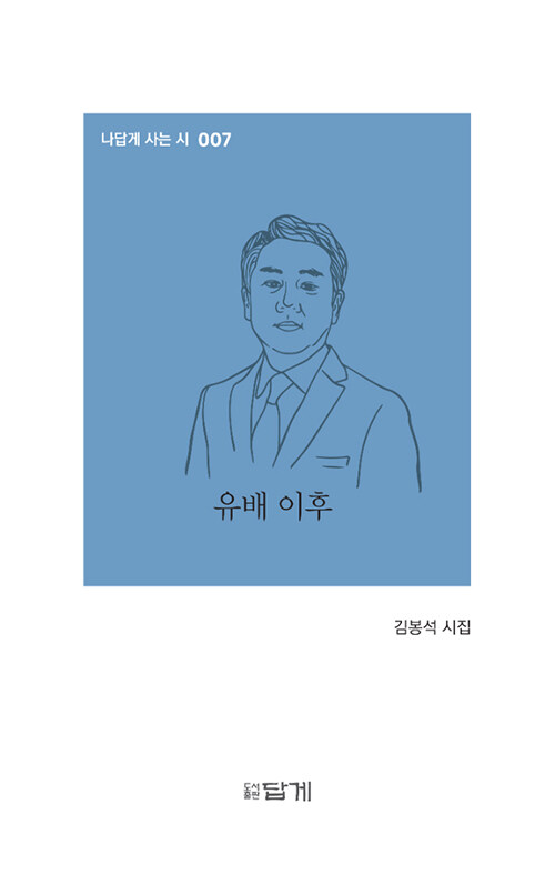 유배 이후