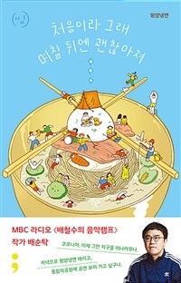 처음이라 그래 며칠 뒤엔 괜찮아져 