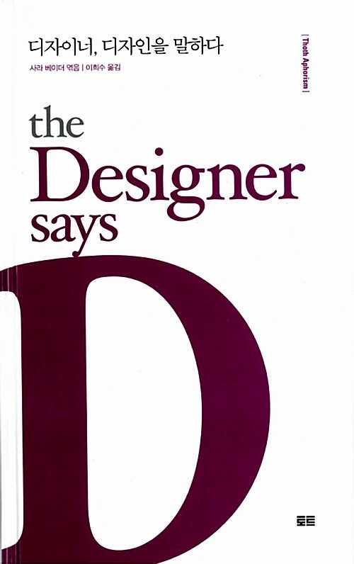 디자이너, 디자인을 말하다