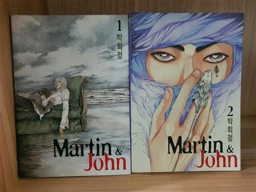 [중고] Matin&John 1~2