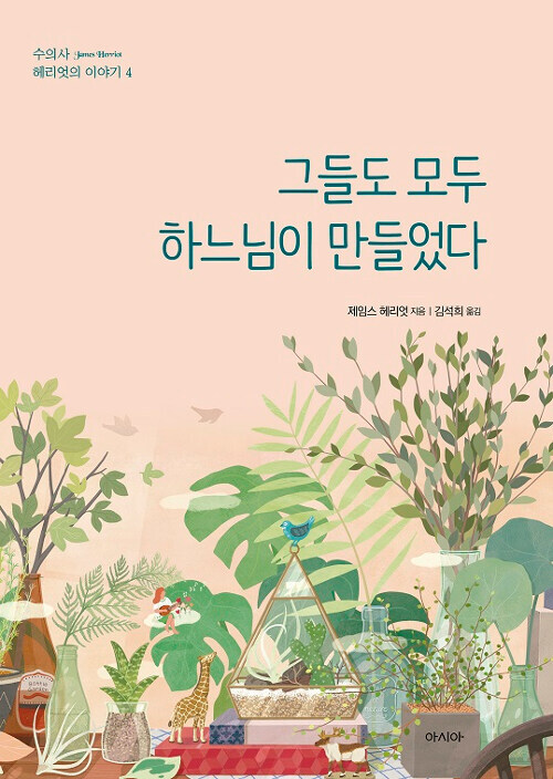 그들도 모두 하느님이 만들었다