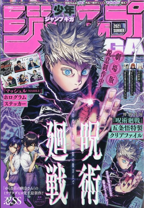 ジャンプGIGA 2021 SUMMER 2021年 9/1 號 [雜誌]: 週刊少年ジャンプ 增刊