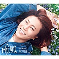 [수입] Hikawa Kiyoshi (히카와 키요시) - 南風 C/W 魚津海岸 (Type F)(CD)