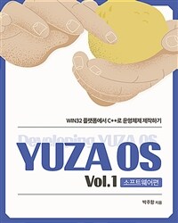 Yuza OS :Win32 플랫폼에서 C++로 운영체제 제작하기