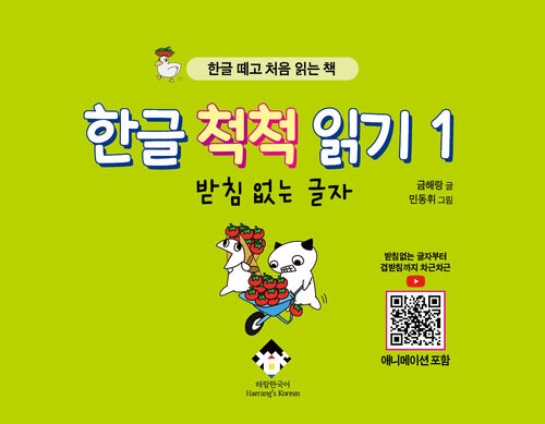 한글 척척 읽기 1