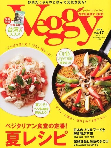 veggy 2021年 8月號