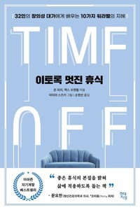 이토록 멋진 휴식 커버