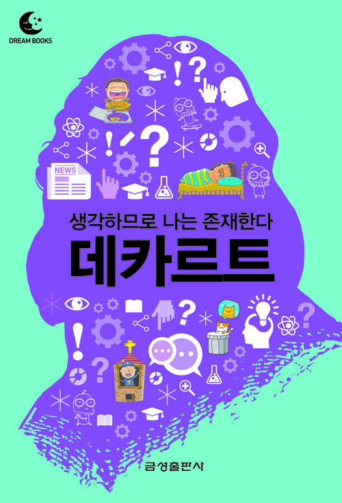 드림북스 미니인문학 05. 데카르트