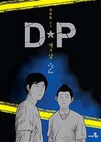 DP 개의 날 2