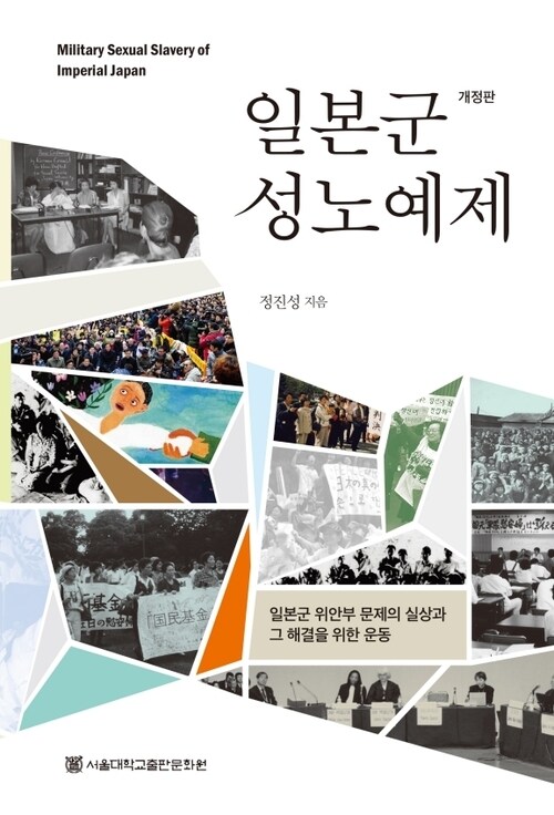 일본군 성 노예제