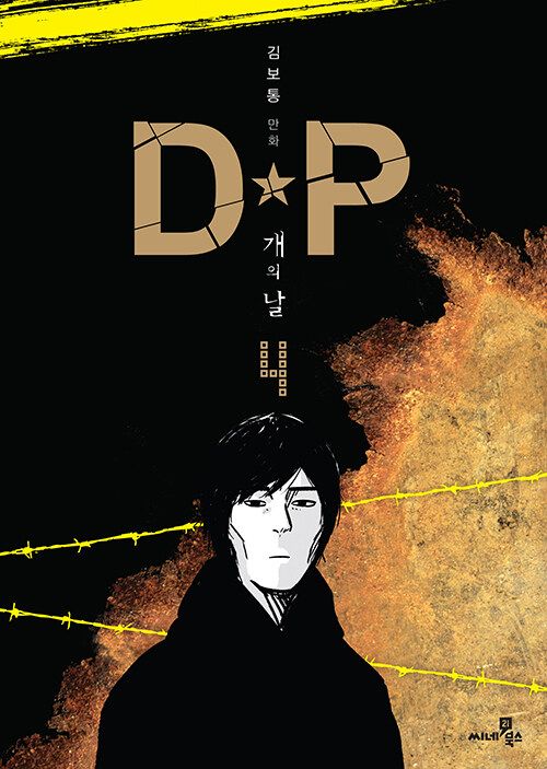 DP 개의 날 4