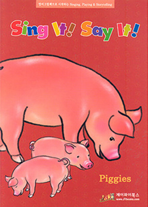 Sing It Say It! 1-4 A/B Piggies : Activity Book (Paperback)