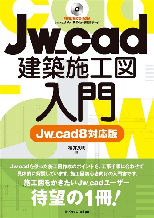 Jw_cad建築施工圖入門