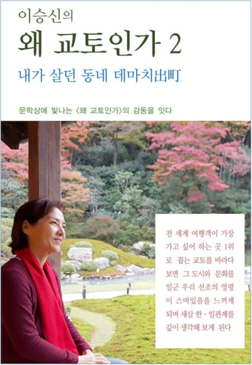 [중고] 왜 교토인가 2