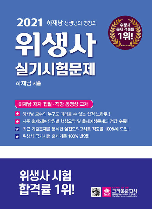 2021 위생사 실기시험문제