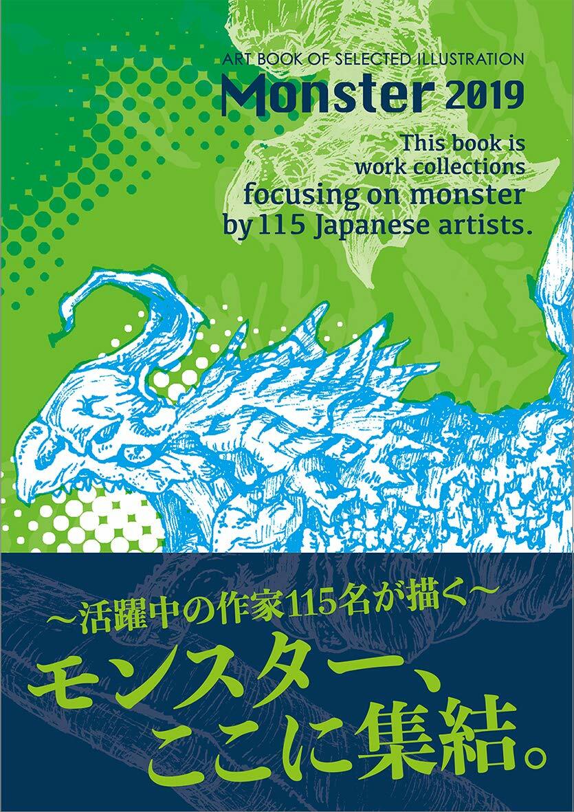 ART BOOK OF SELECTED ILLUSTRATION Monster モンスタ- 2019年度版